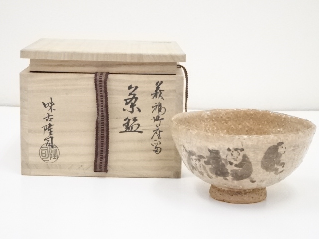 萩焼　味舌隆司造　福御座留茶碗（共箱）